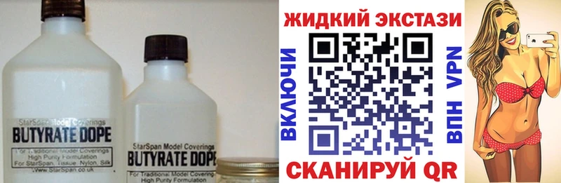 Бутират Butirat  Долинск 